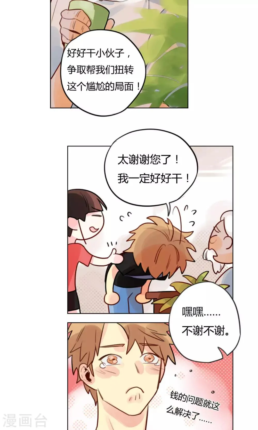 第16话 辞职创业 第15页