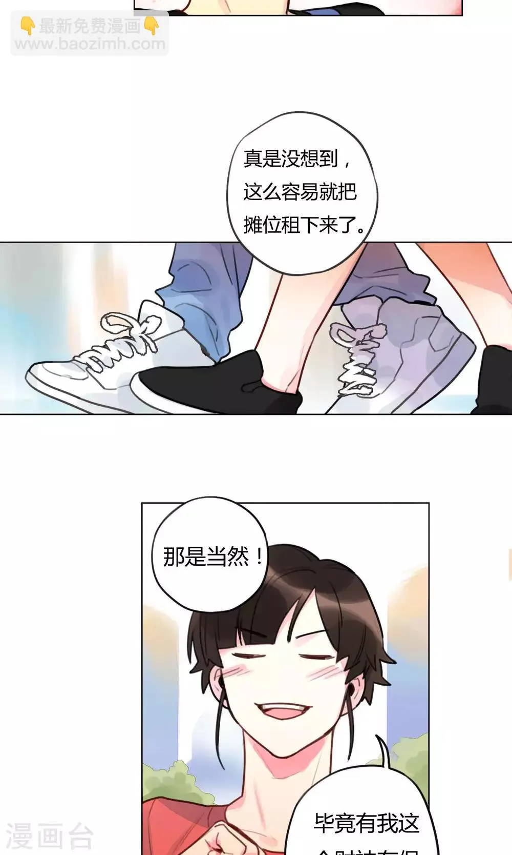 第16话 辞职创业 第16页