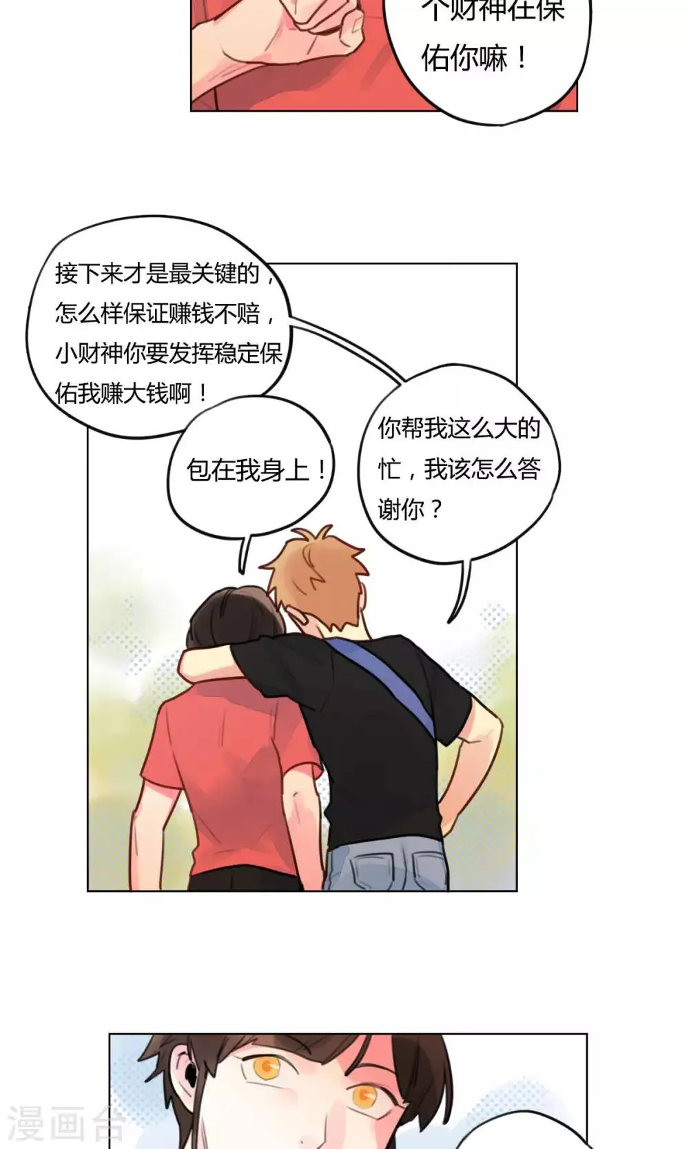 第16话 辞职创业 第17页