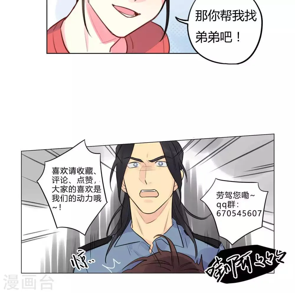 第16话 辞职创业 第18页