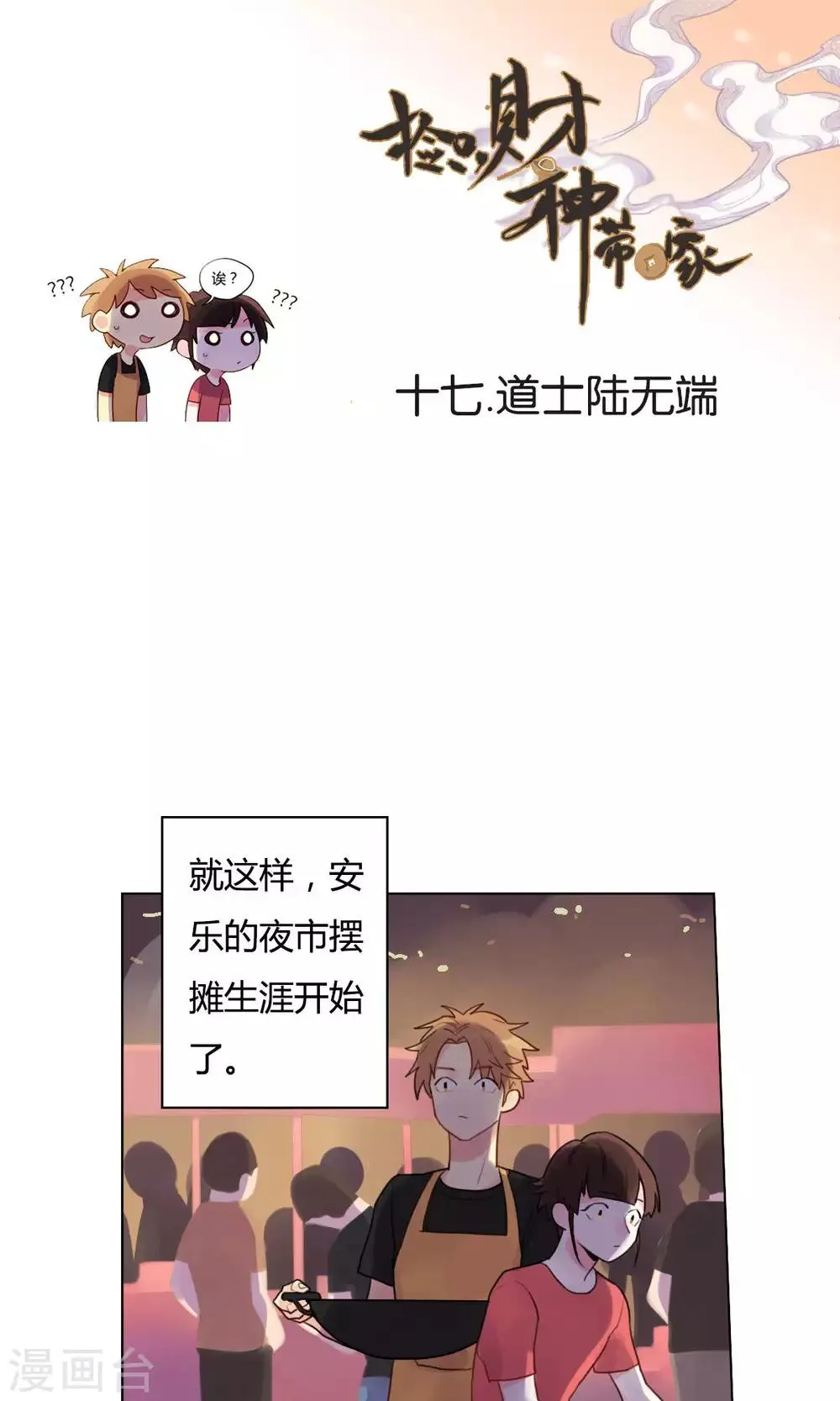 第17话 道士陆无端 第1页