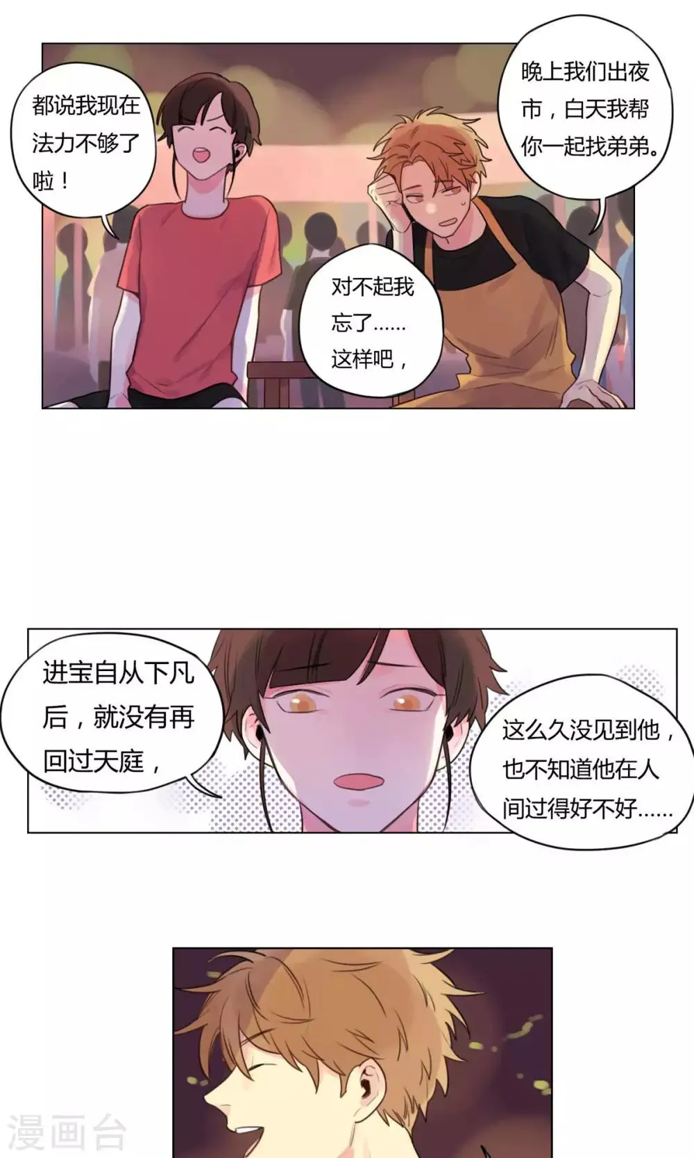 第17话 道士陆无端 第4页