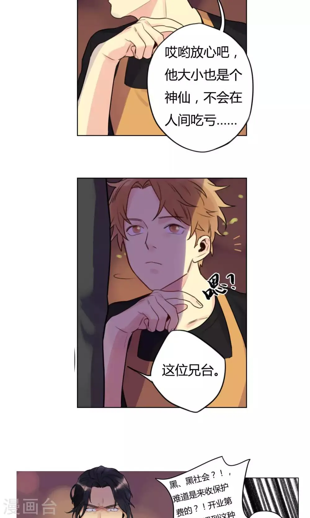第17话 道士陆无端 第5页