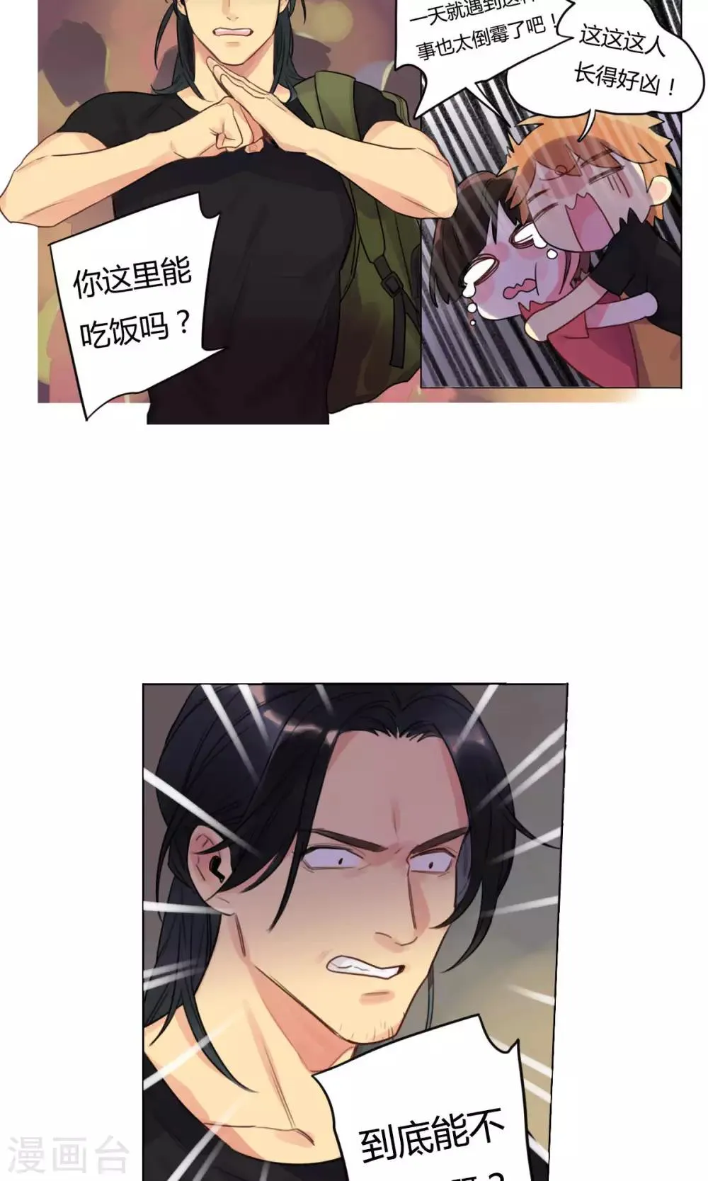 第17话 道士陆无端 第6页