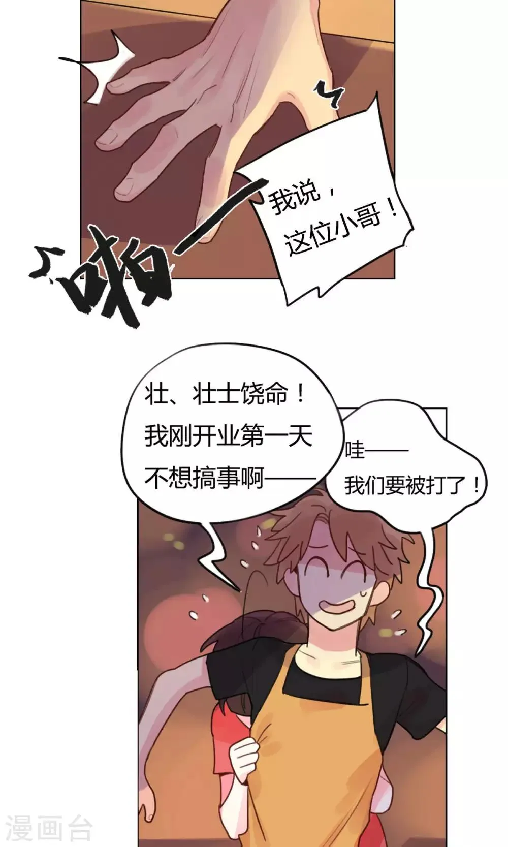 第17话 道士陆无端 第8页