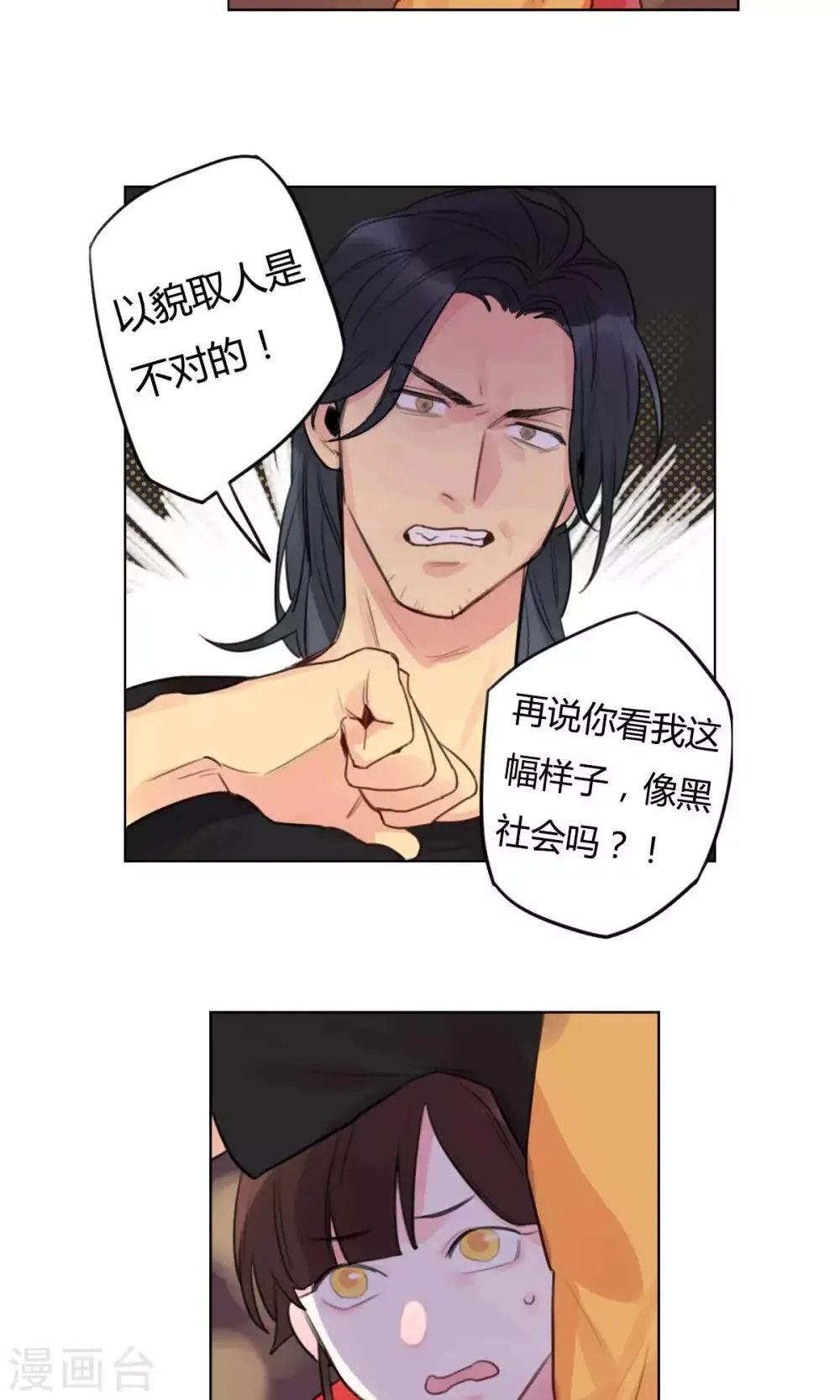 第17话 道士陆无端 第9页