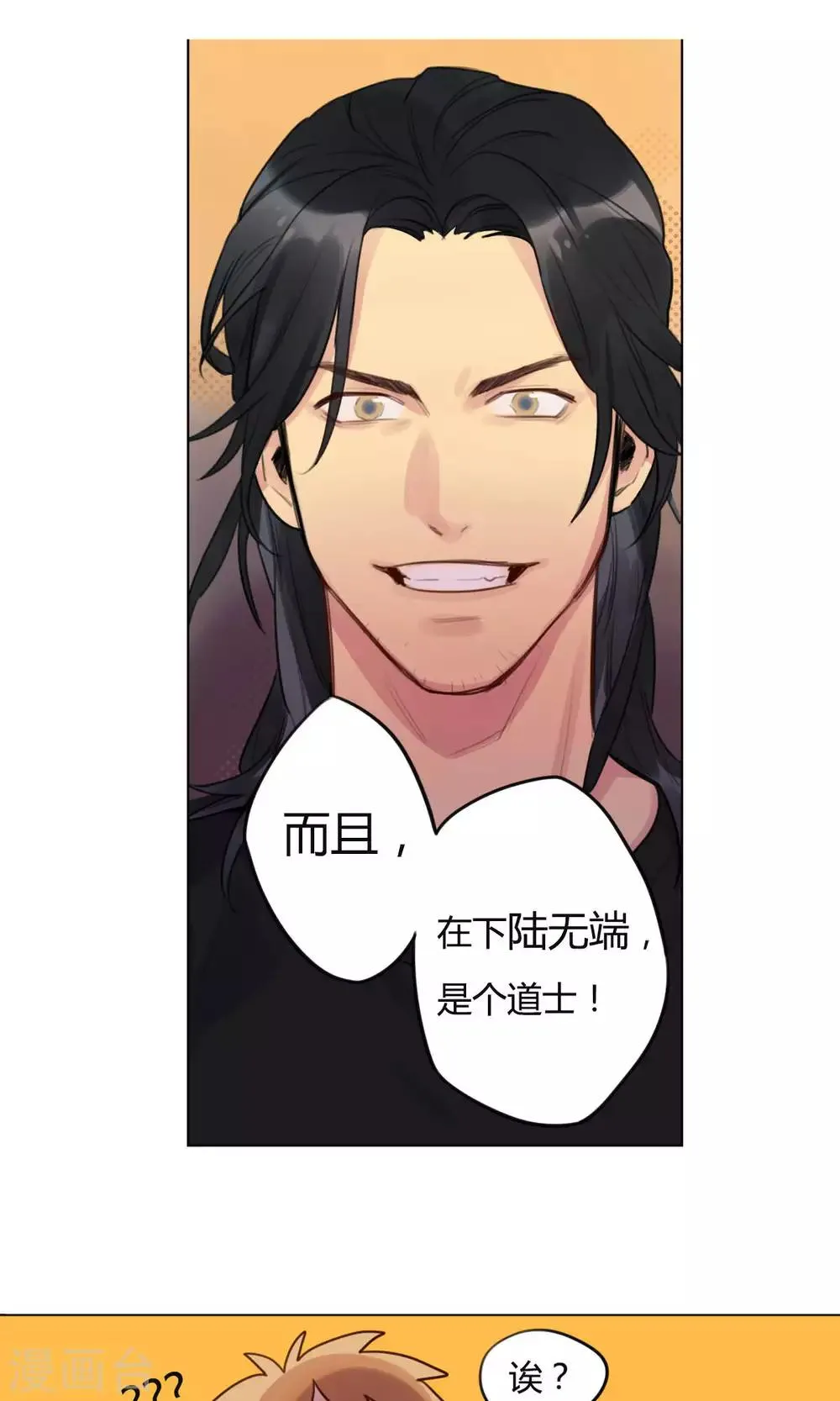第17话 道士陆无端 第11页