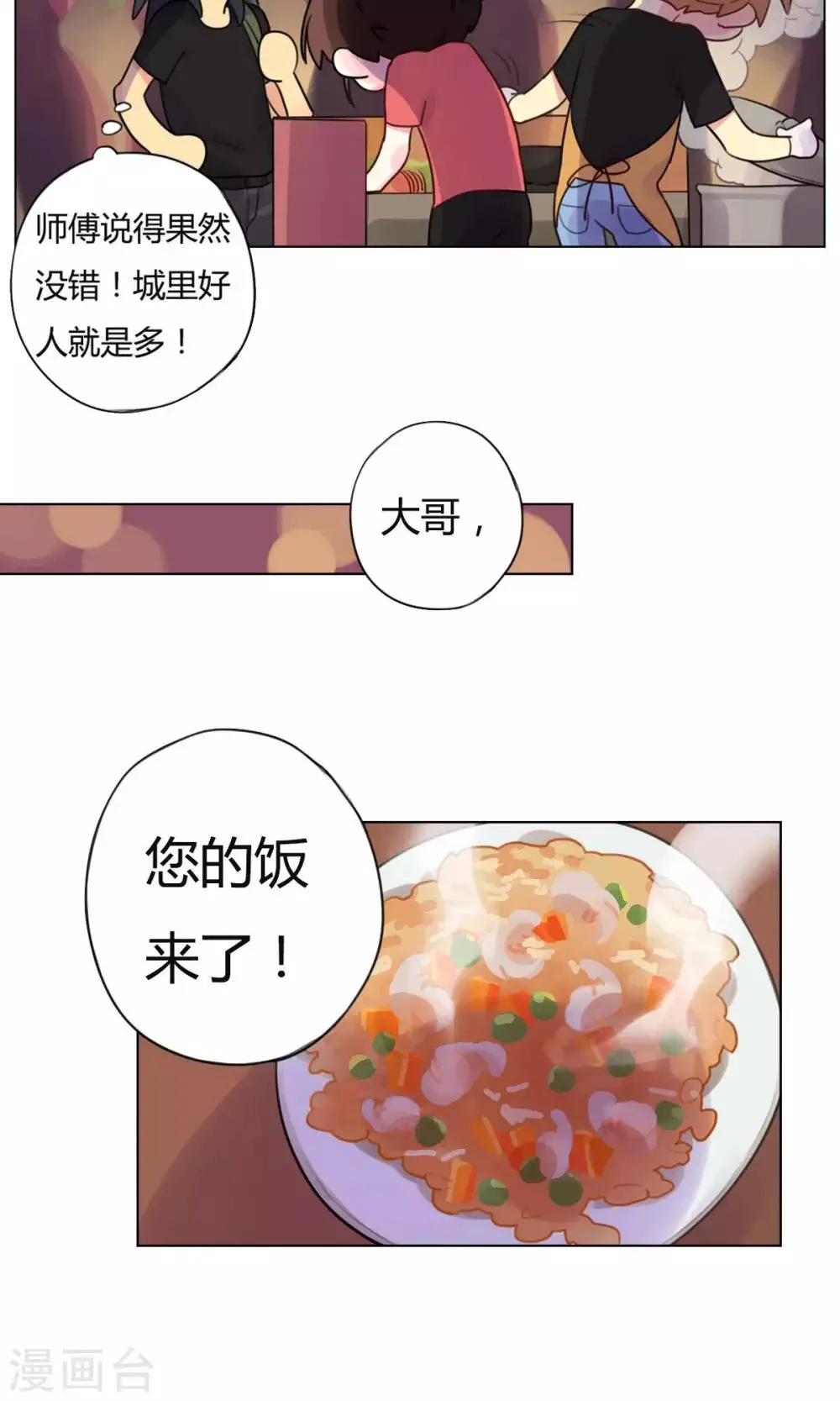 第17话 道士陆无端 第14页