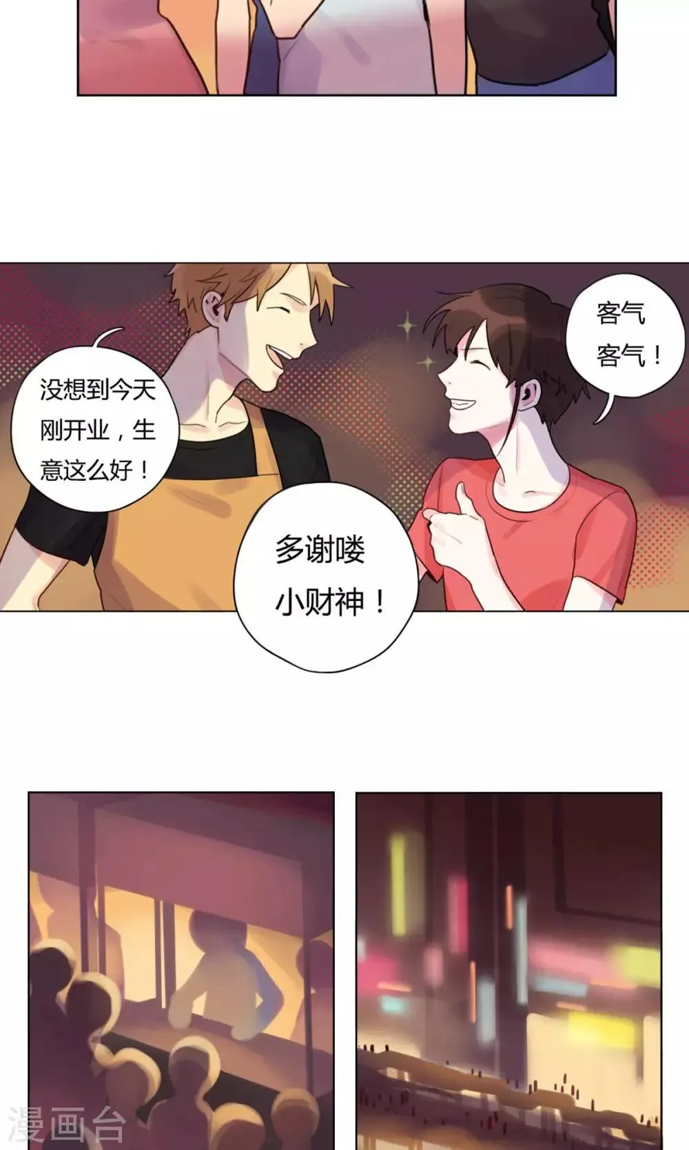 第17话 道士陆无端 第18页