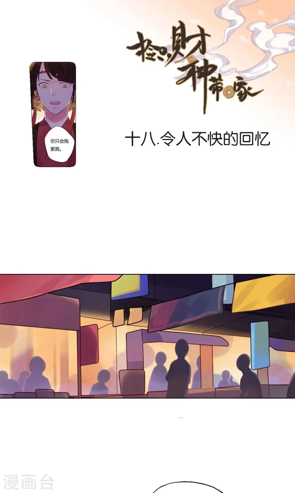 第18话 令人不快的回忆 第1页