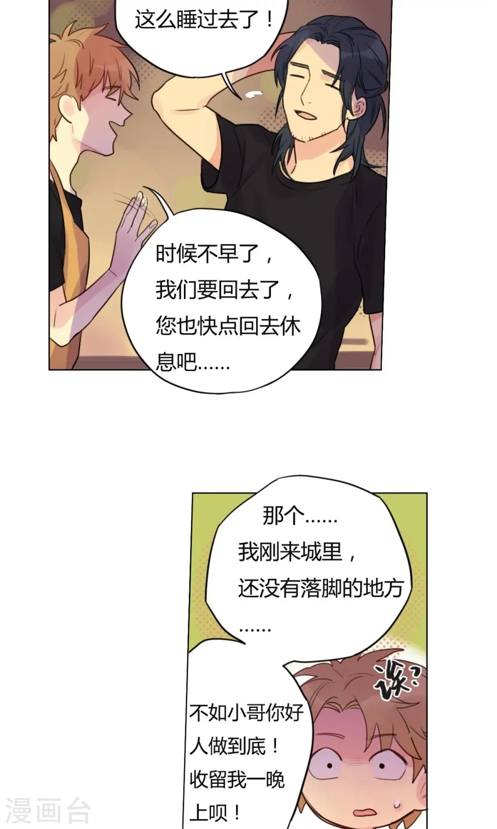 第18话 令人不快的回忆 第5页
