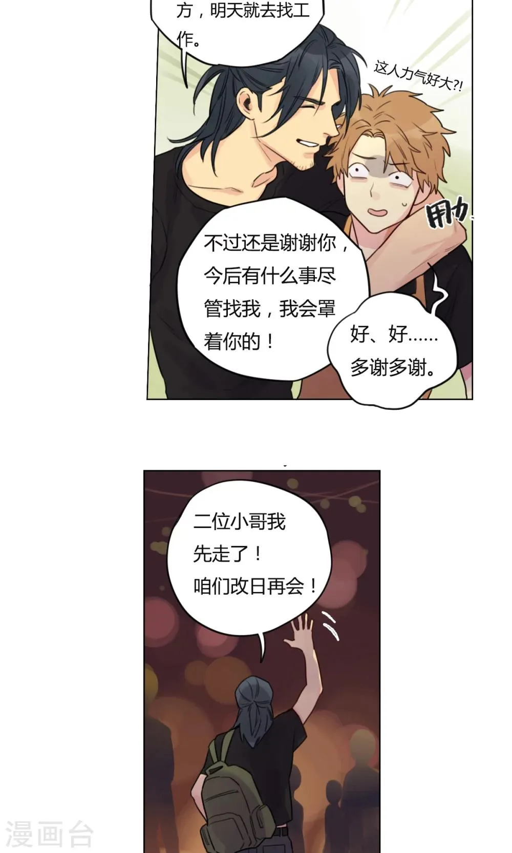 第18话 令人不快的回忆 第7页