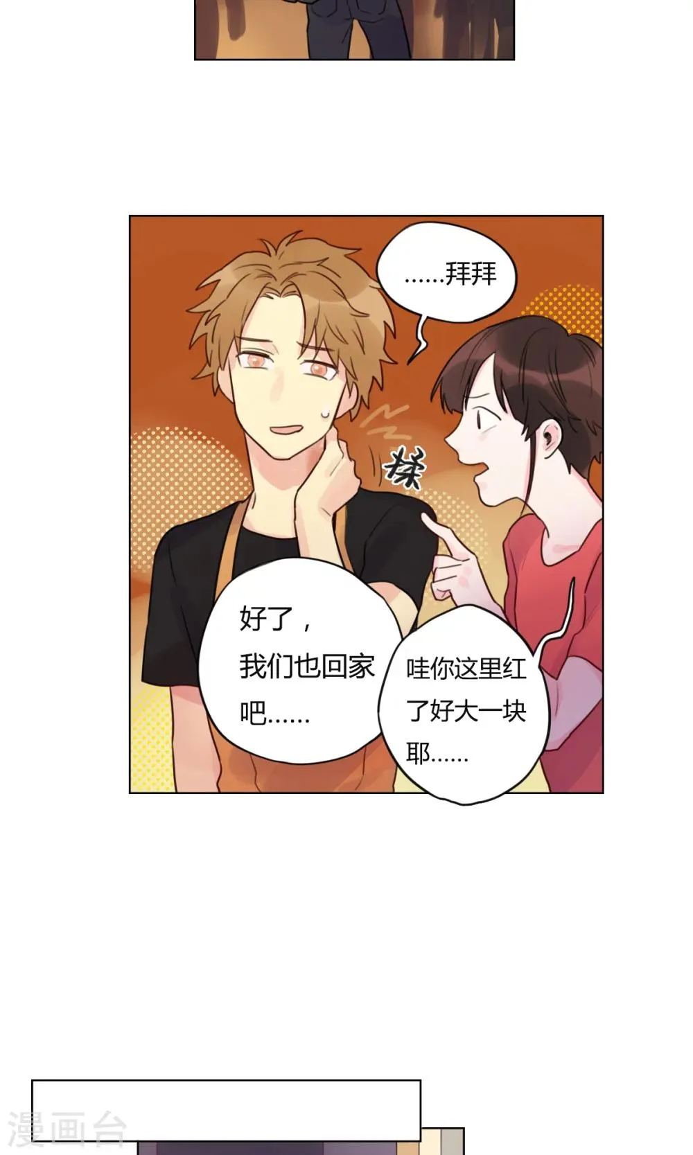 第18话 令人不快的回忆 第8页