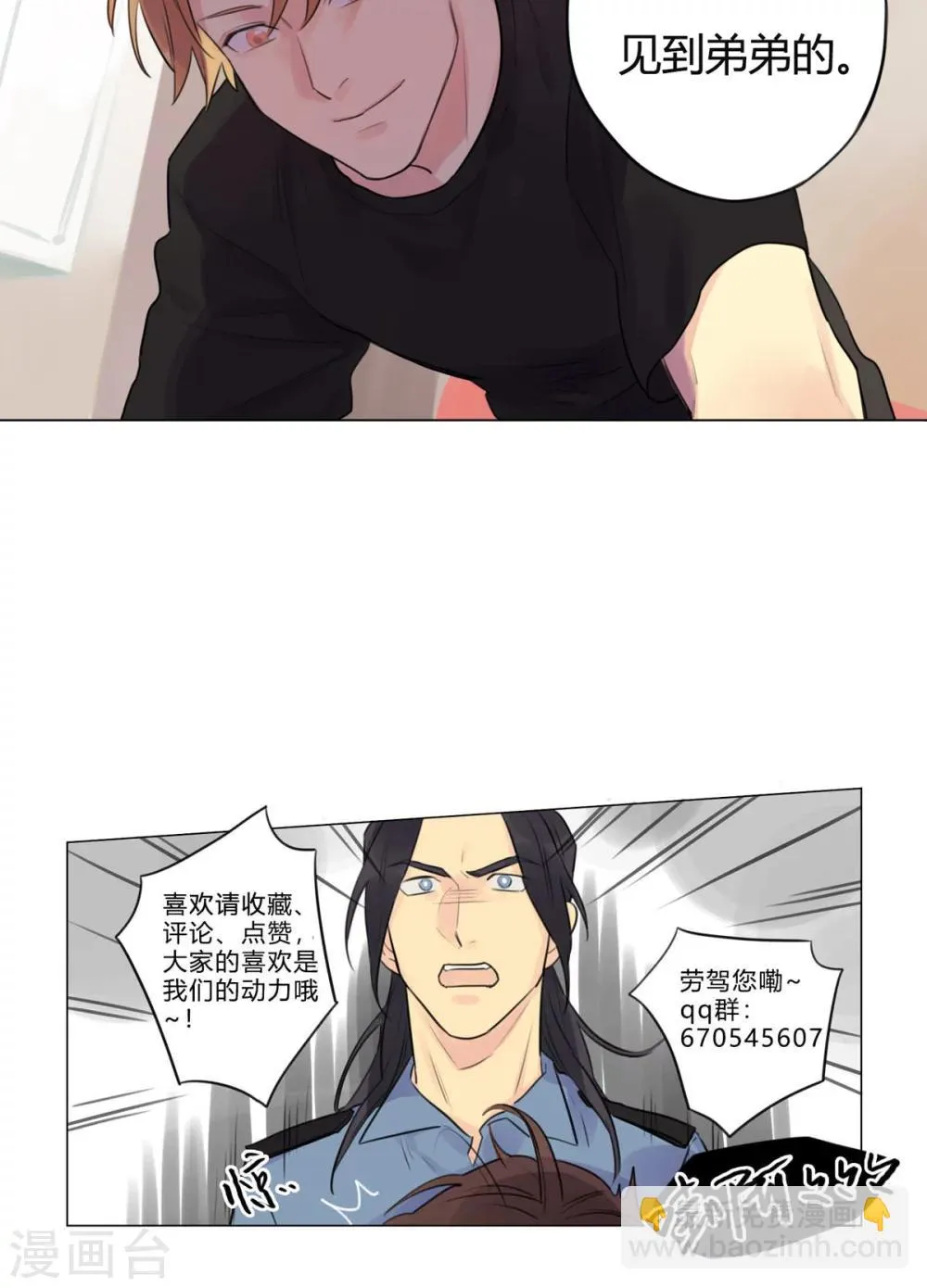第18话 令人不快的回忆 第20页