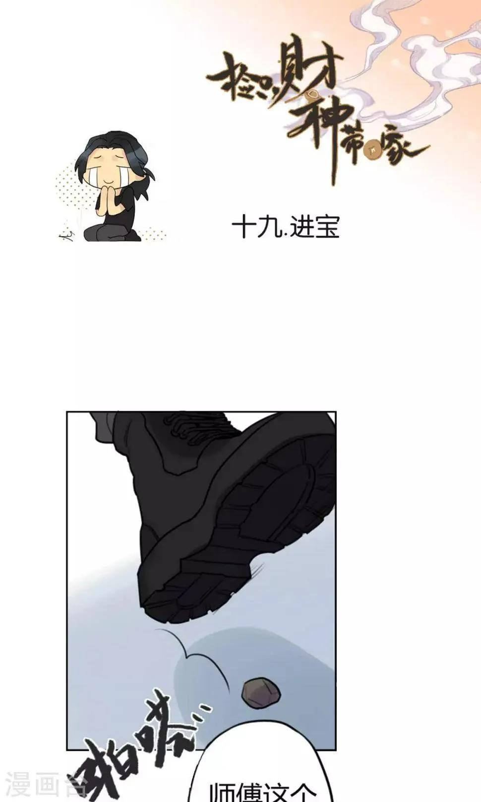 第19话 进宝 第1页