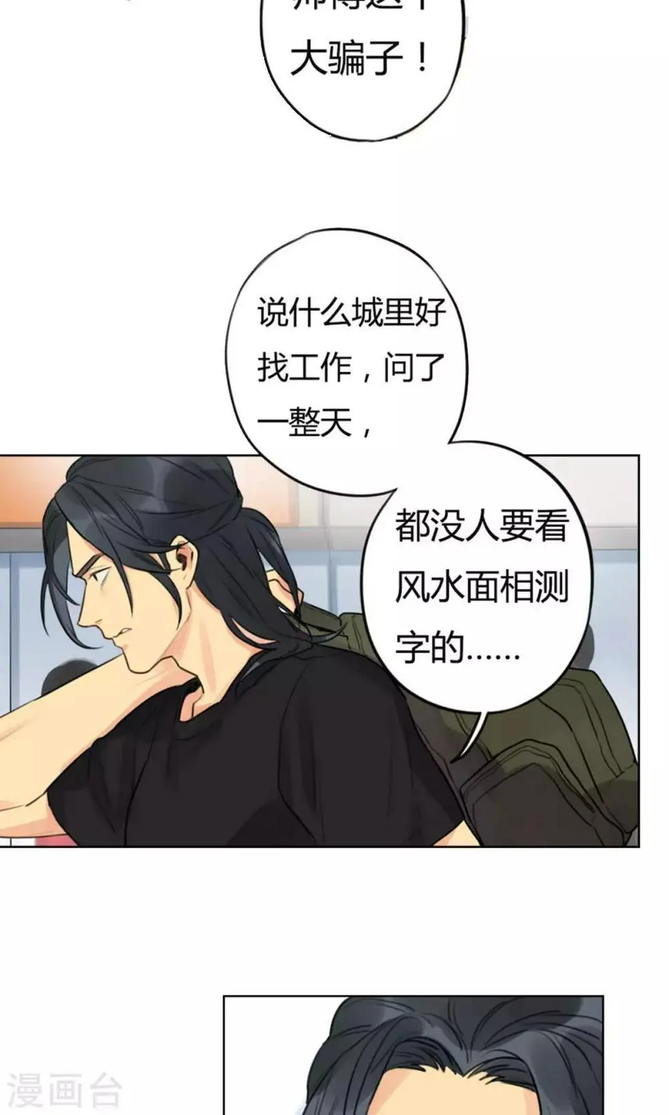第19话 进宝 第2页