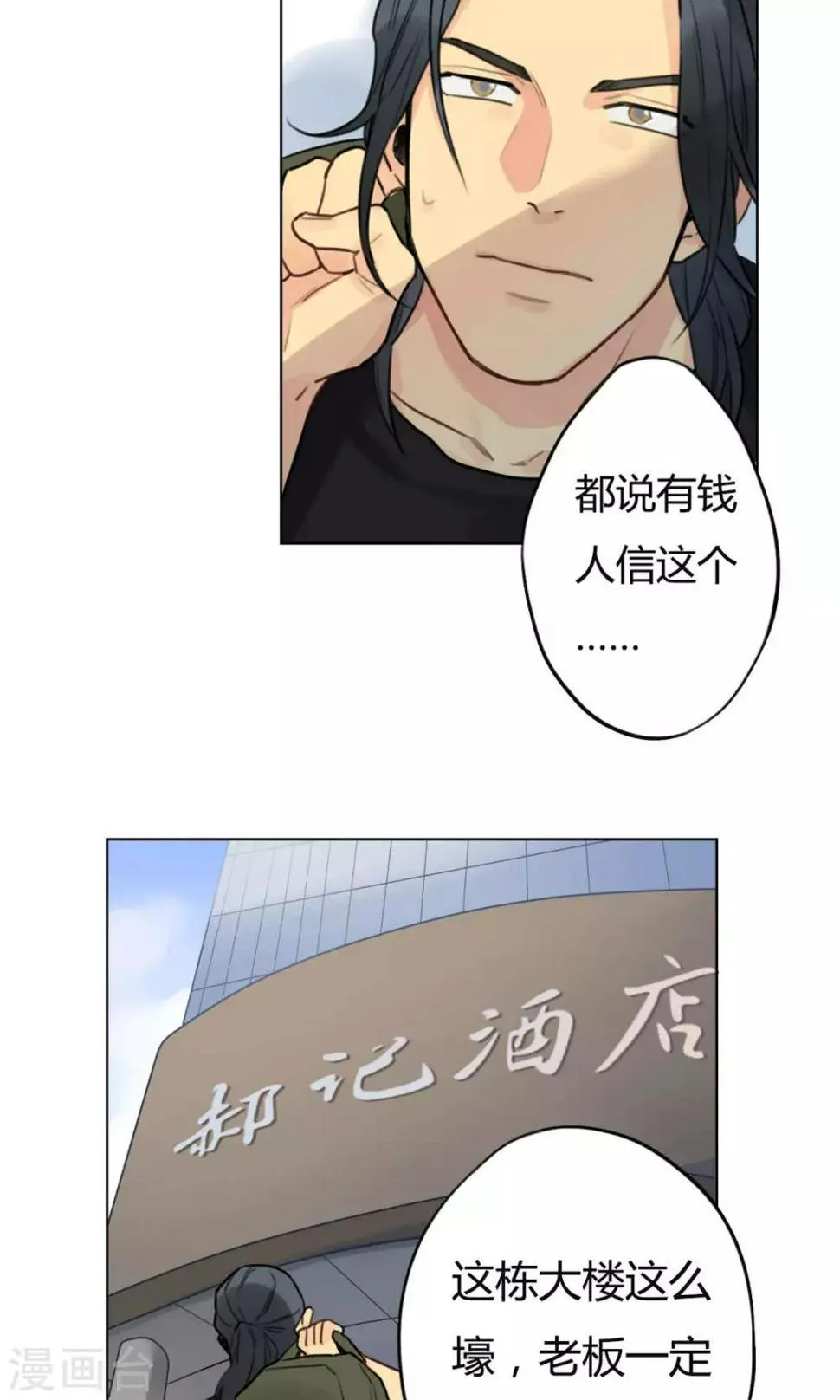 第19话 进宝 第3页