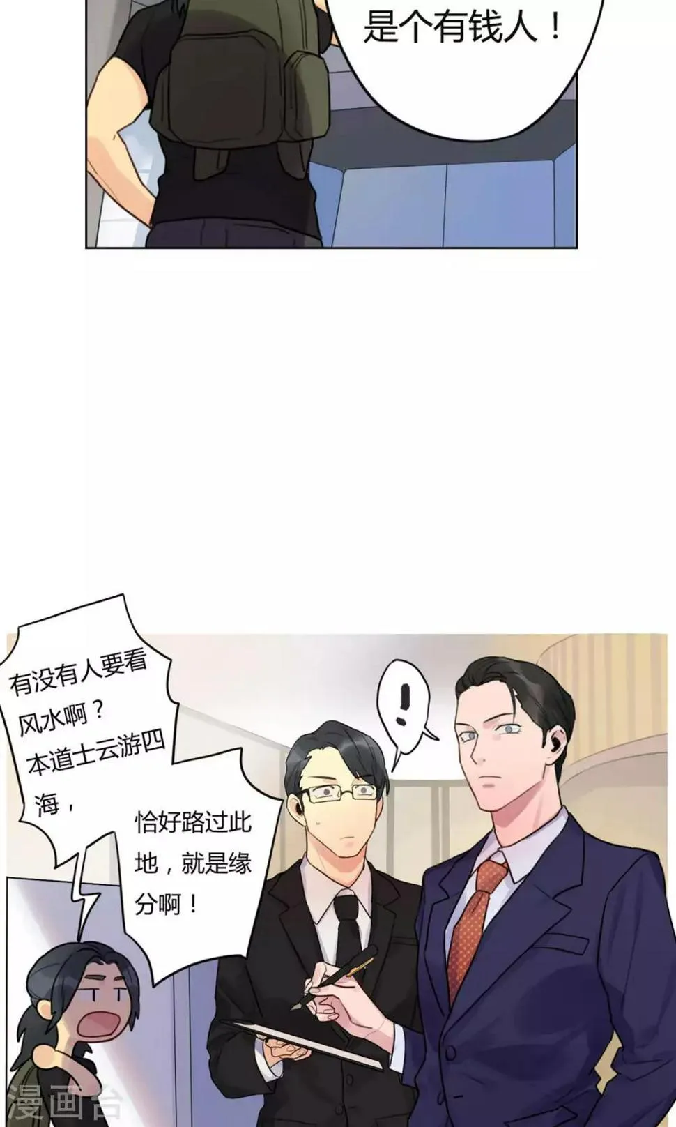 第19话 进宝 第4页