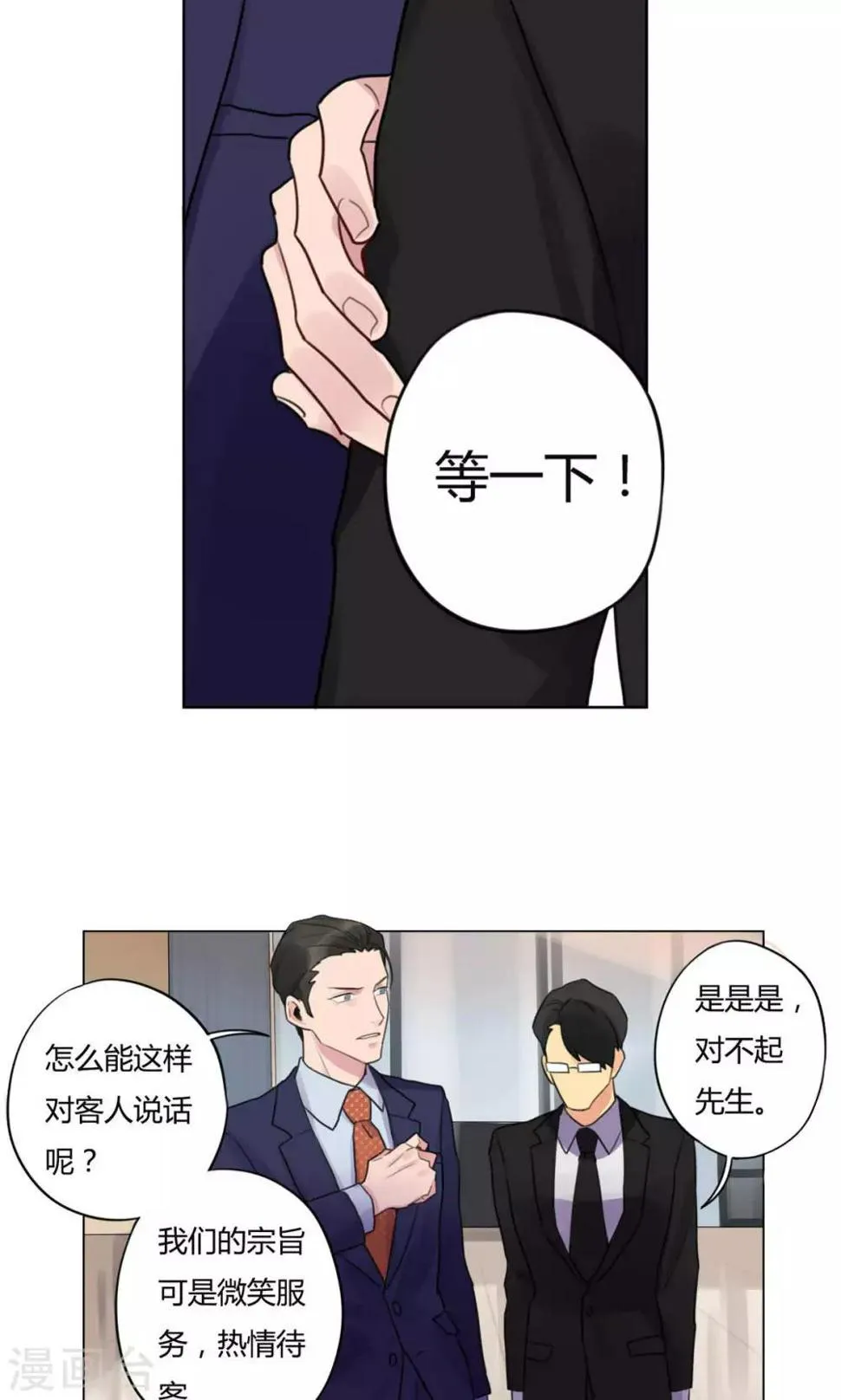 第19话 进宝 第6页