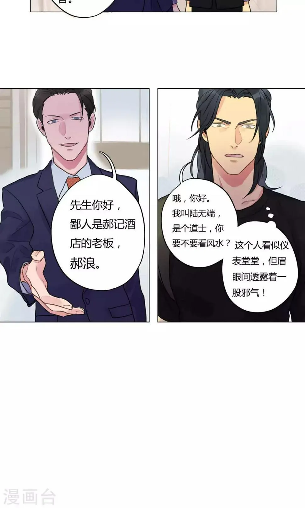 第19话 进宝 第7页