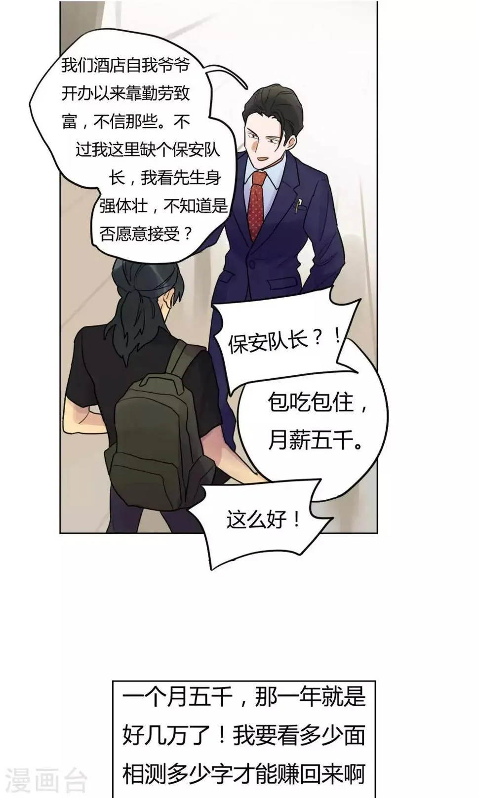 第19话 进宝 第8页