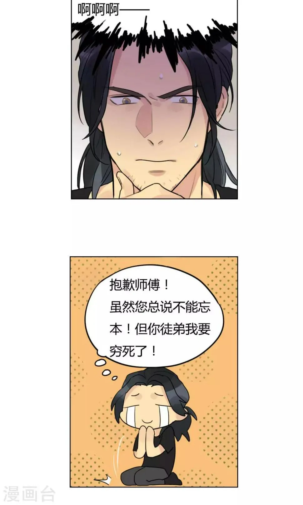 第19话 进宝 第9页