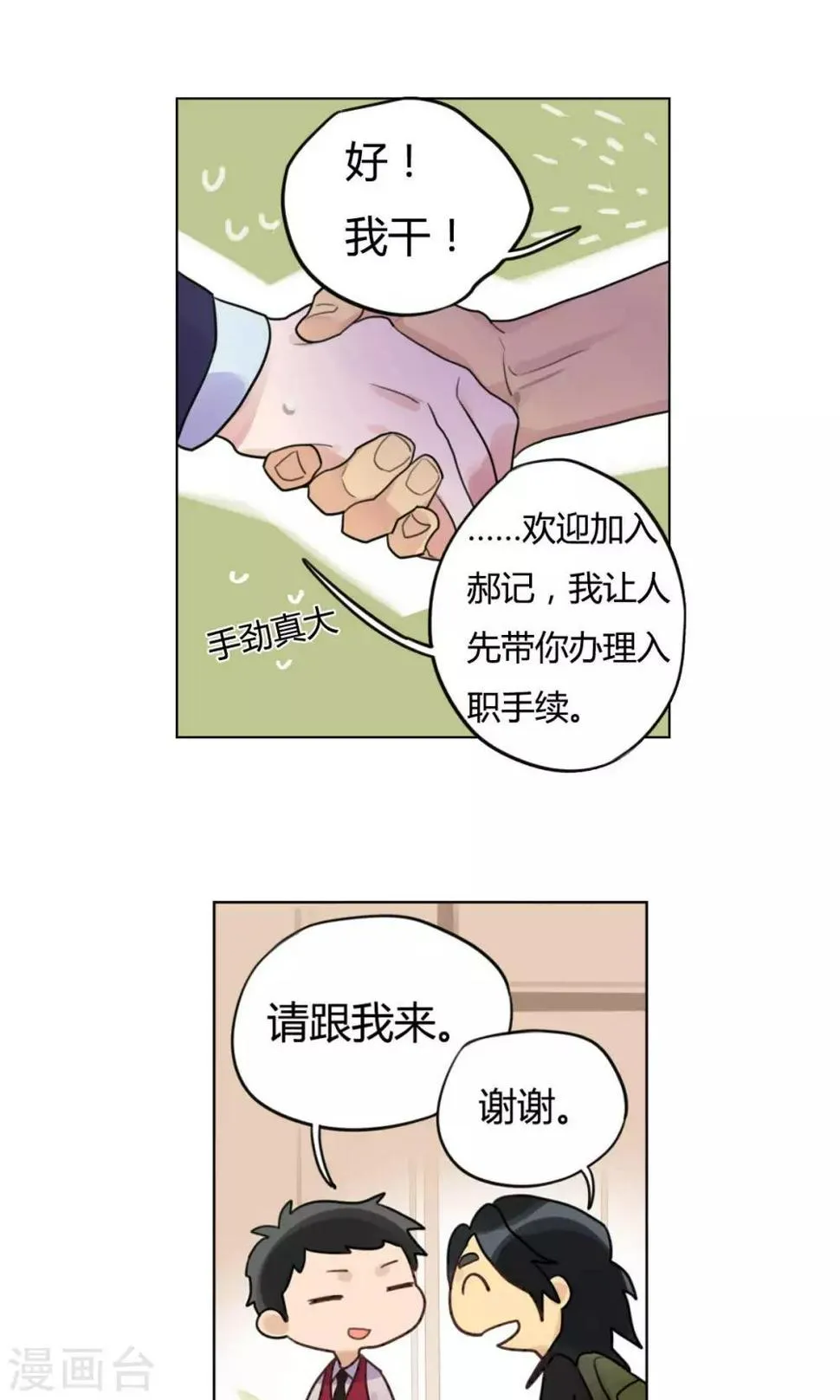 第19话 进宝 第10页