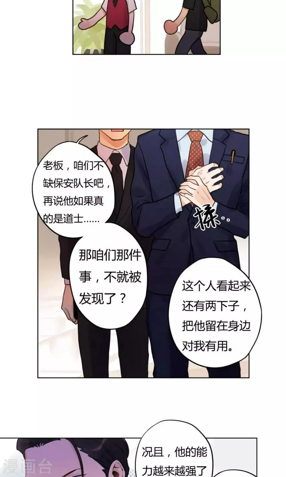 第19话 进宝 第11页