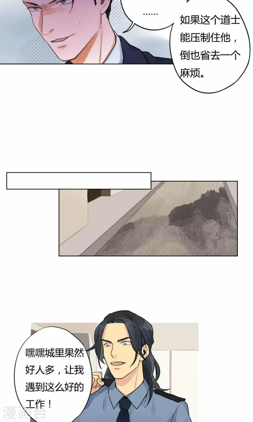 第19话 进宝 第12页