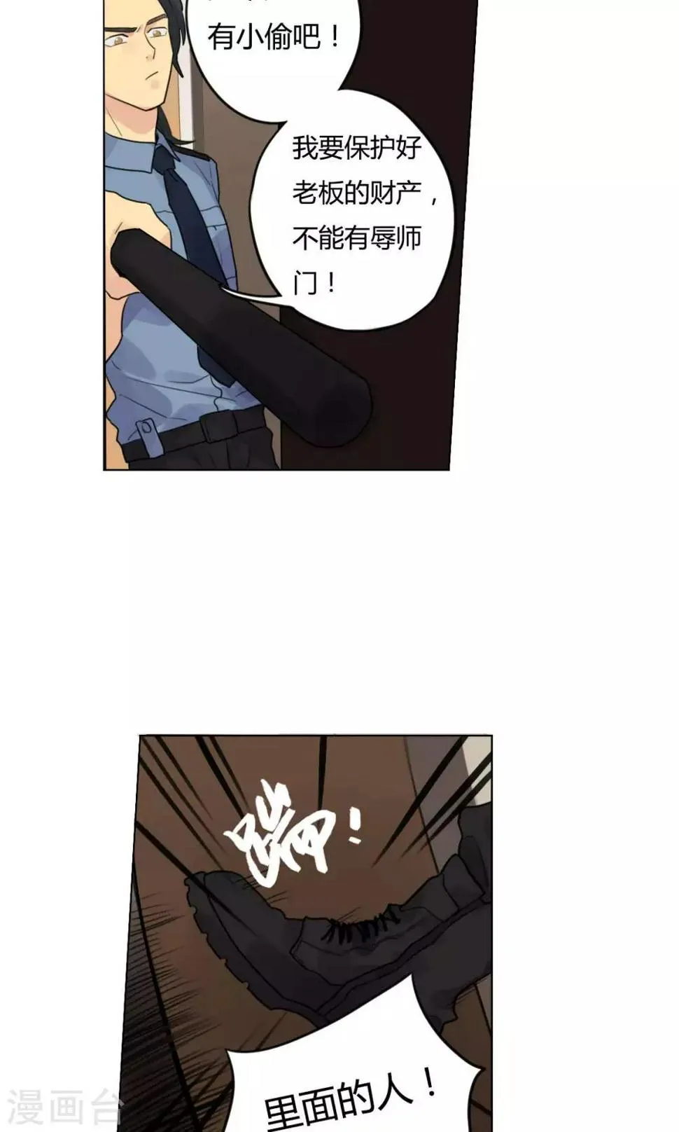 第19话 进宝 第14页