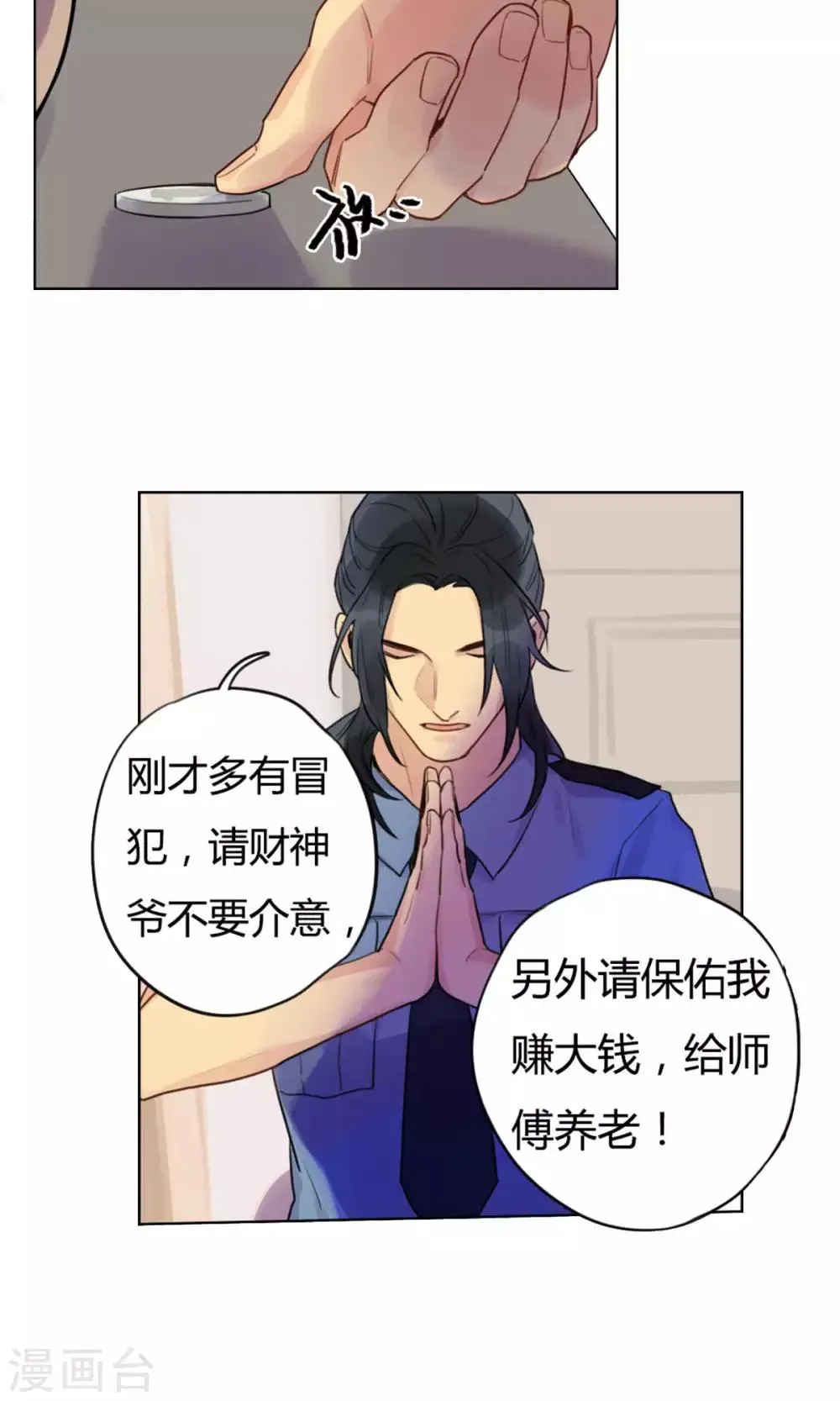 第19话 进宝 第17页