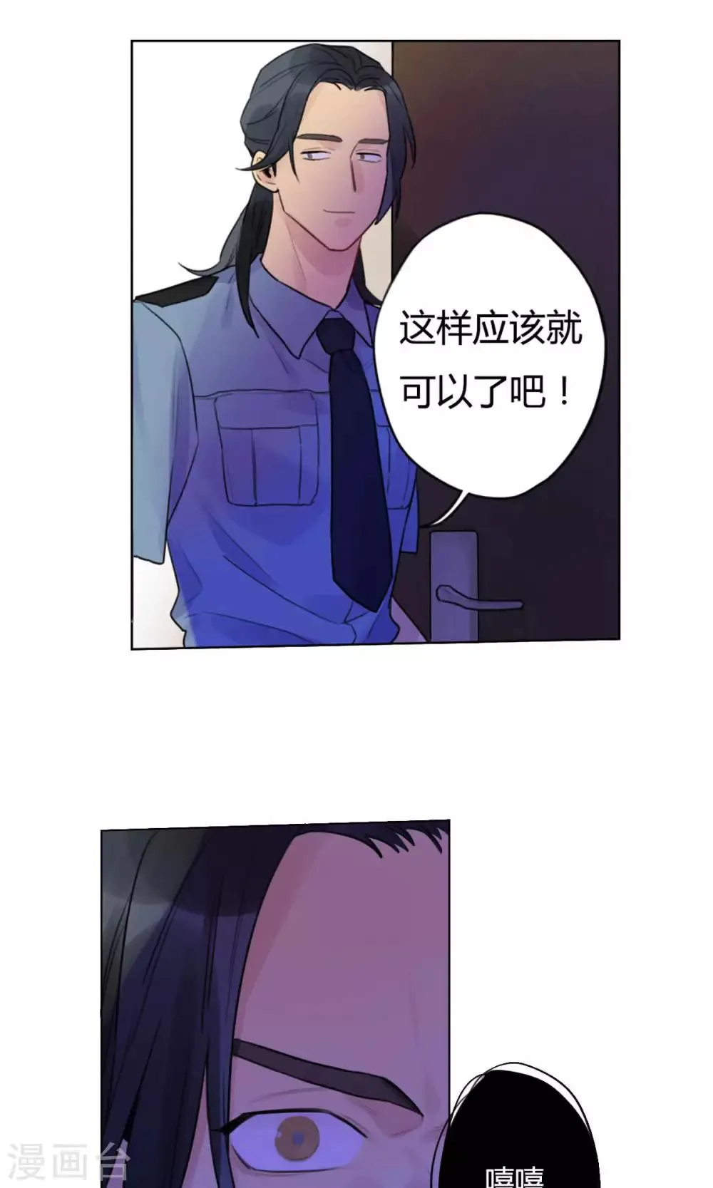第19话 进宝 第18页
