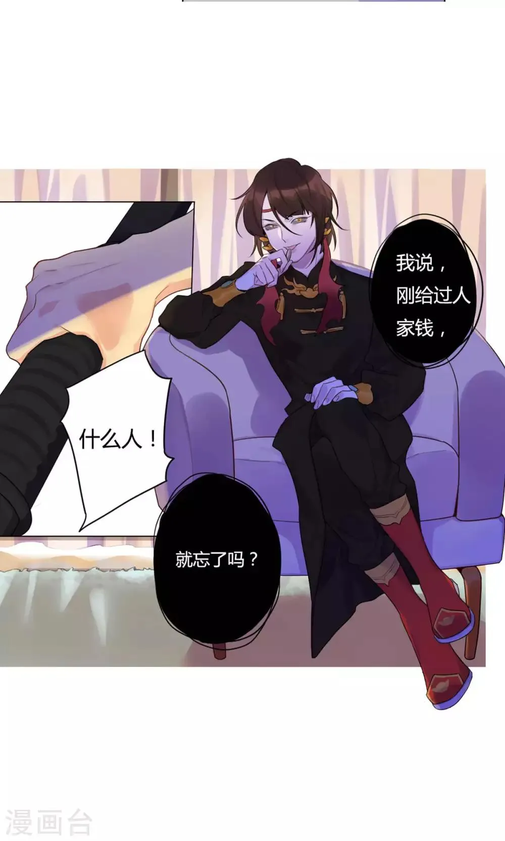 第19话 进宝 第20页