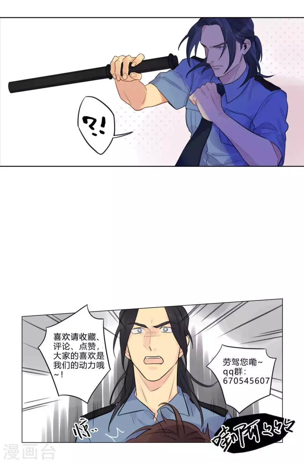 第19话 进宝 第21页