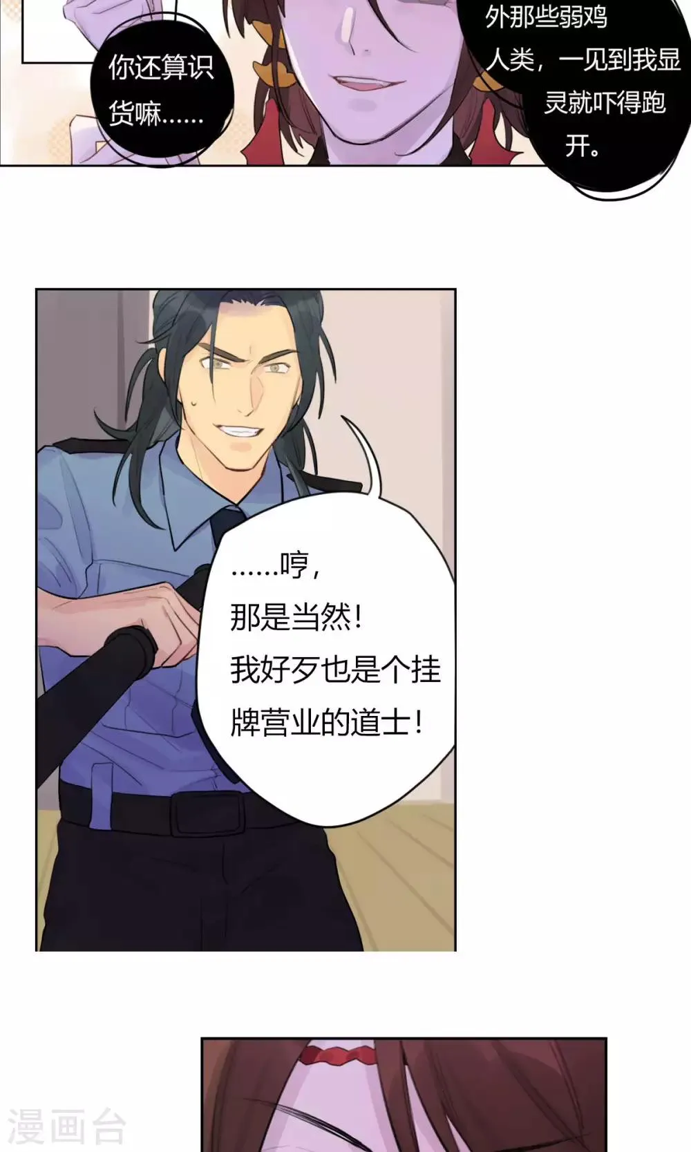 第20话 陆无端的童年 第2页