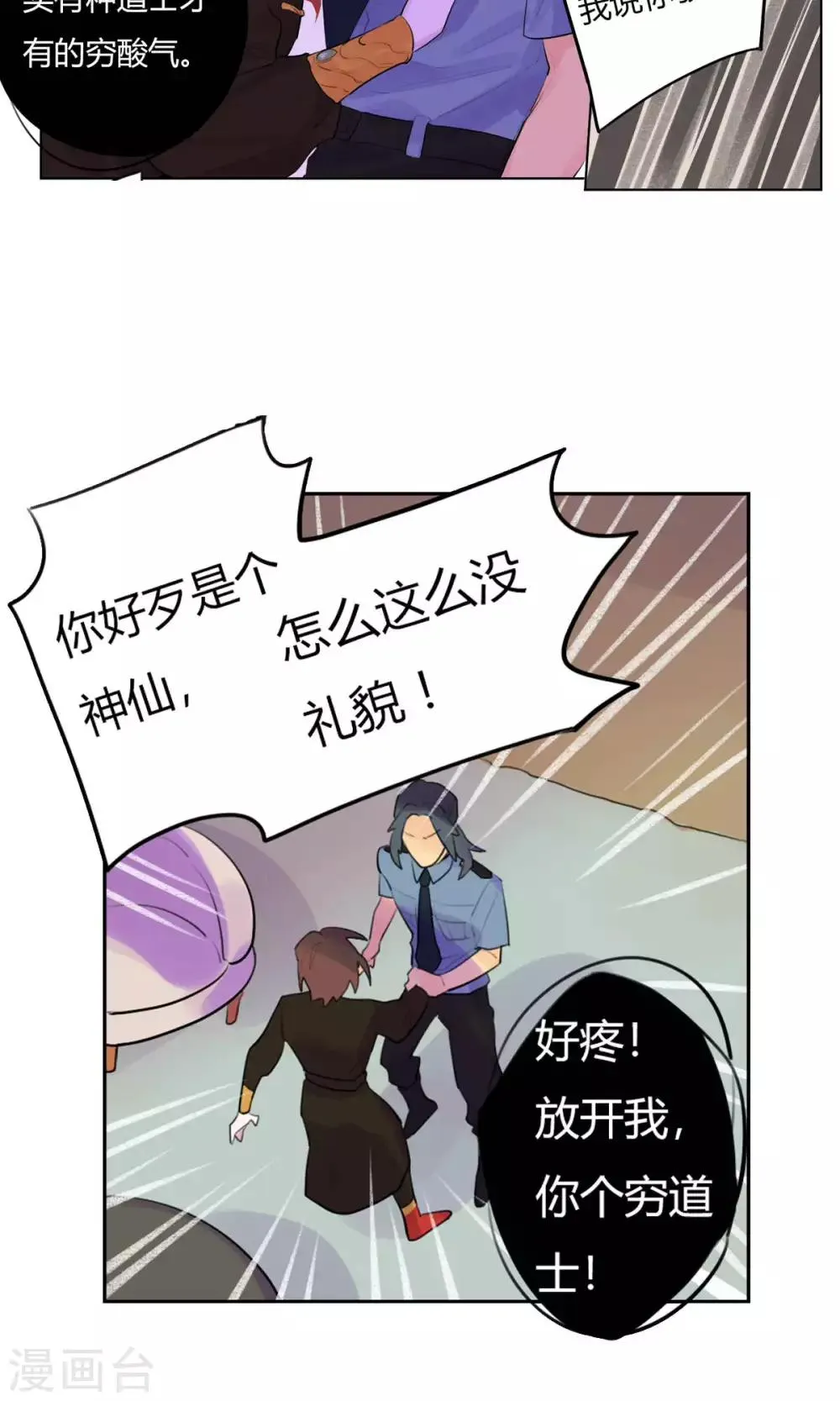 第20话 陆无端的童年 第4页