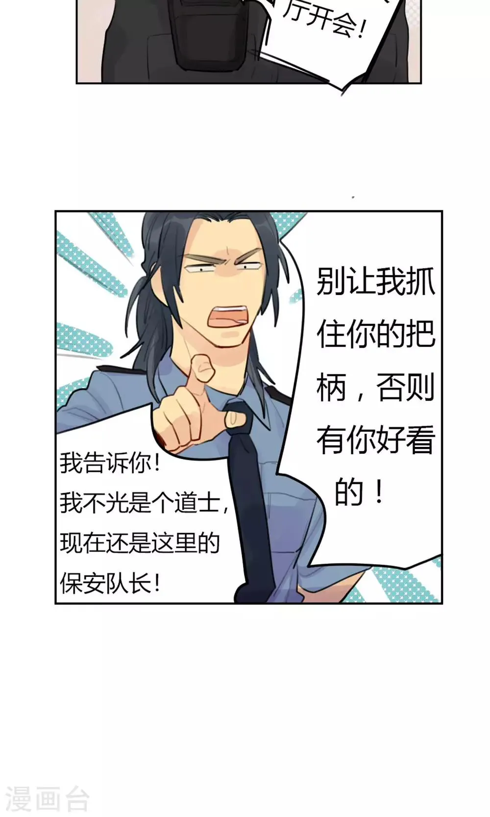 第20话 陆无端的童年 第7页