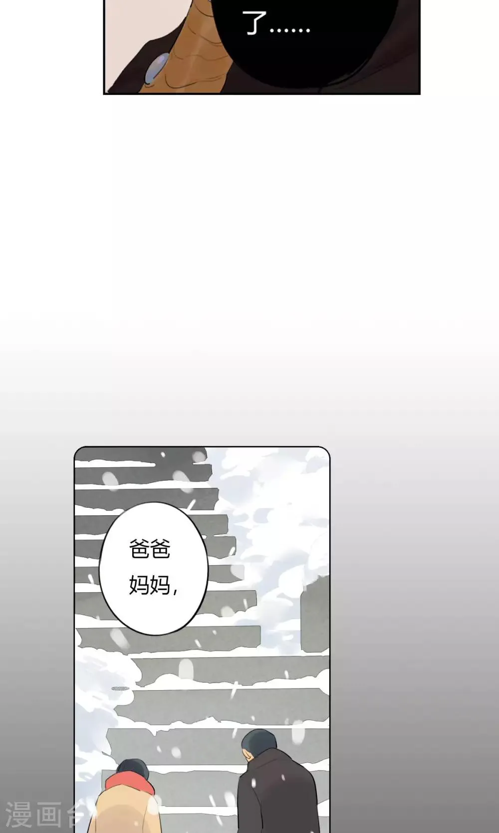 第20话 陆无端的童年 第9页