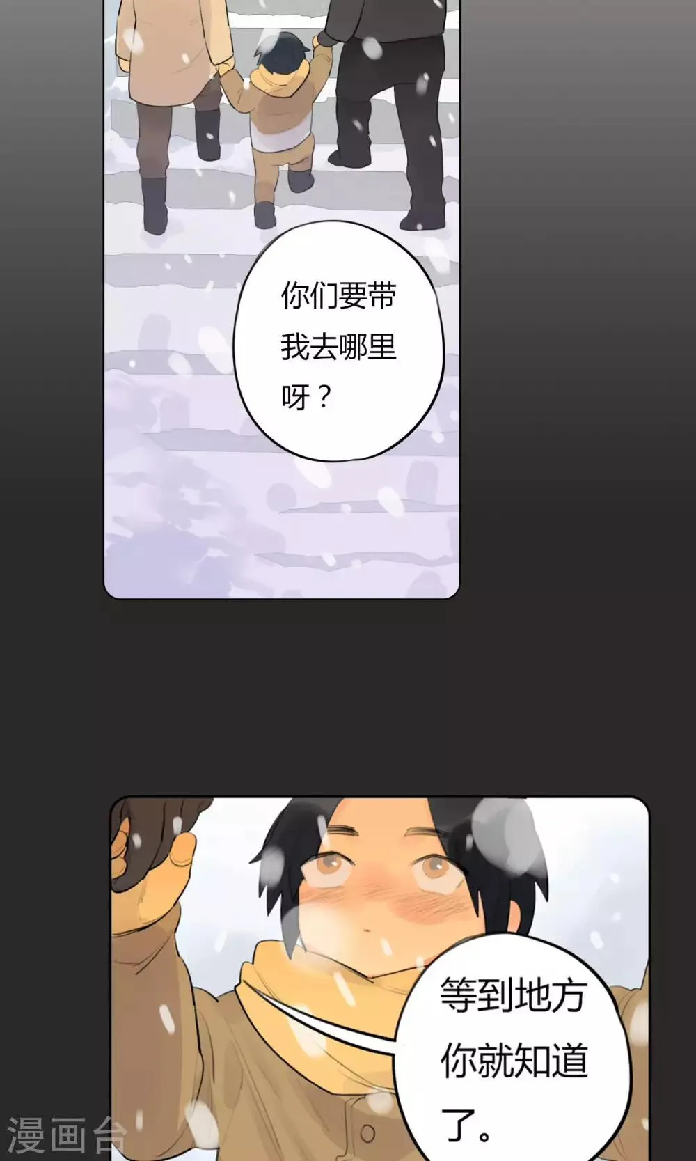 第20话 陆无端的童年 第10页