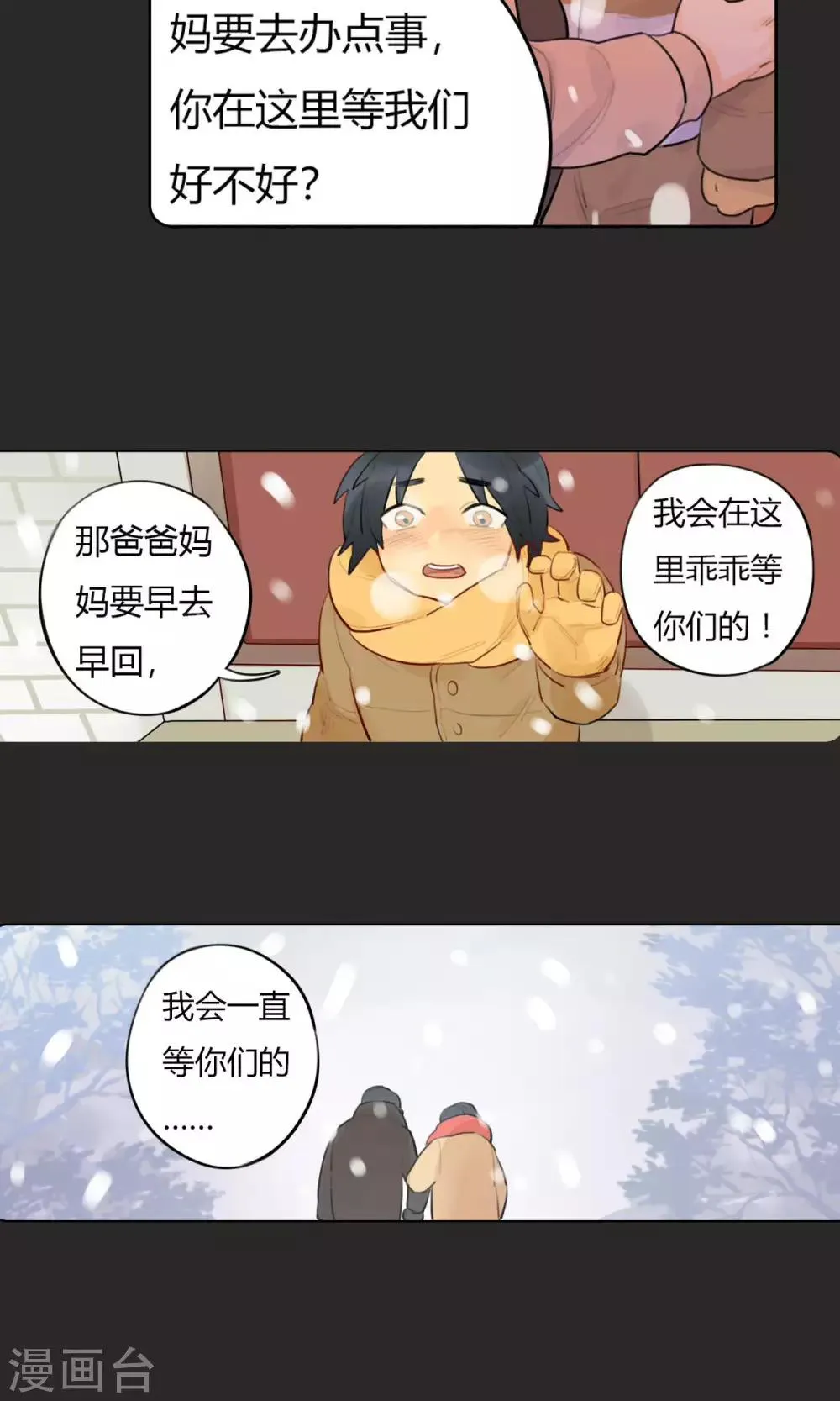 第20话 陆无端的童年 第12页