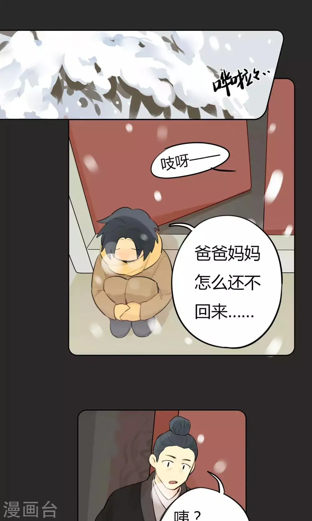 第20话 陆无端的童年 第13页
