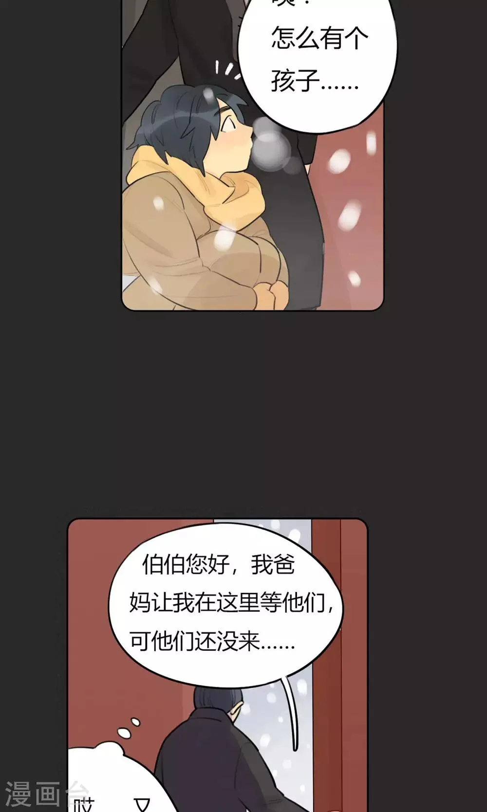 第20话 陆无端的童年 第14页