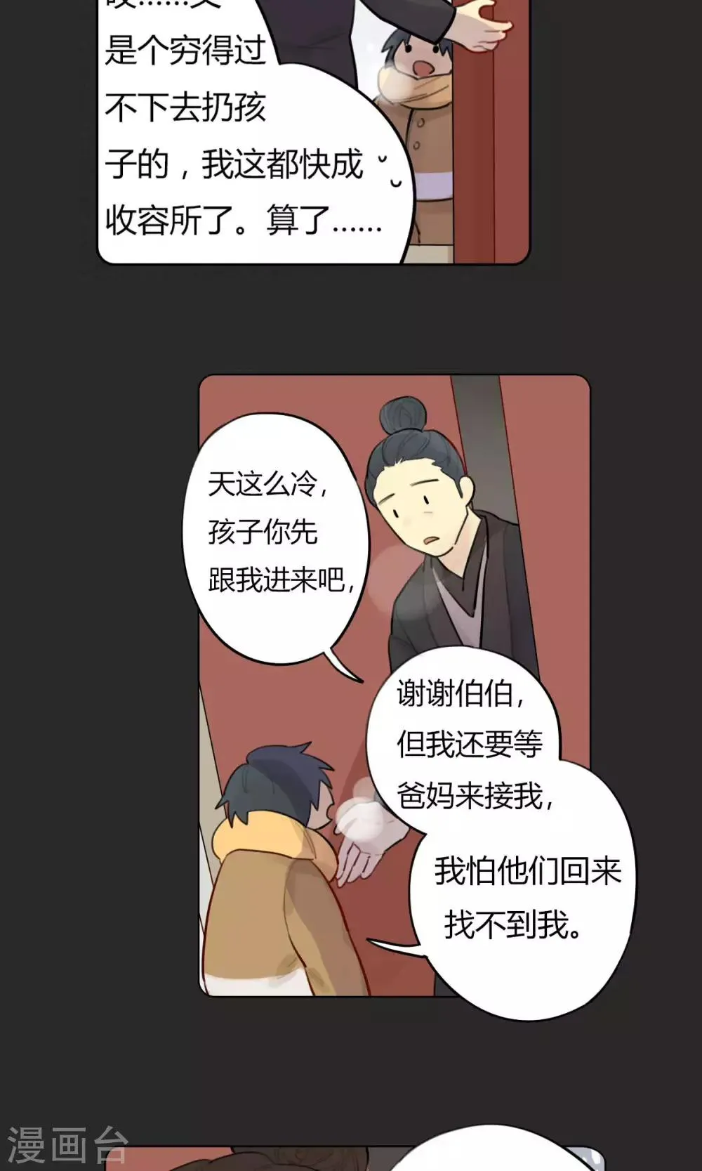 第20话 陆无端的童年 第15页