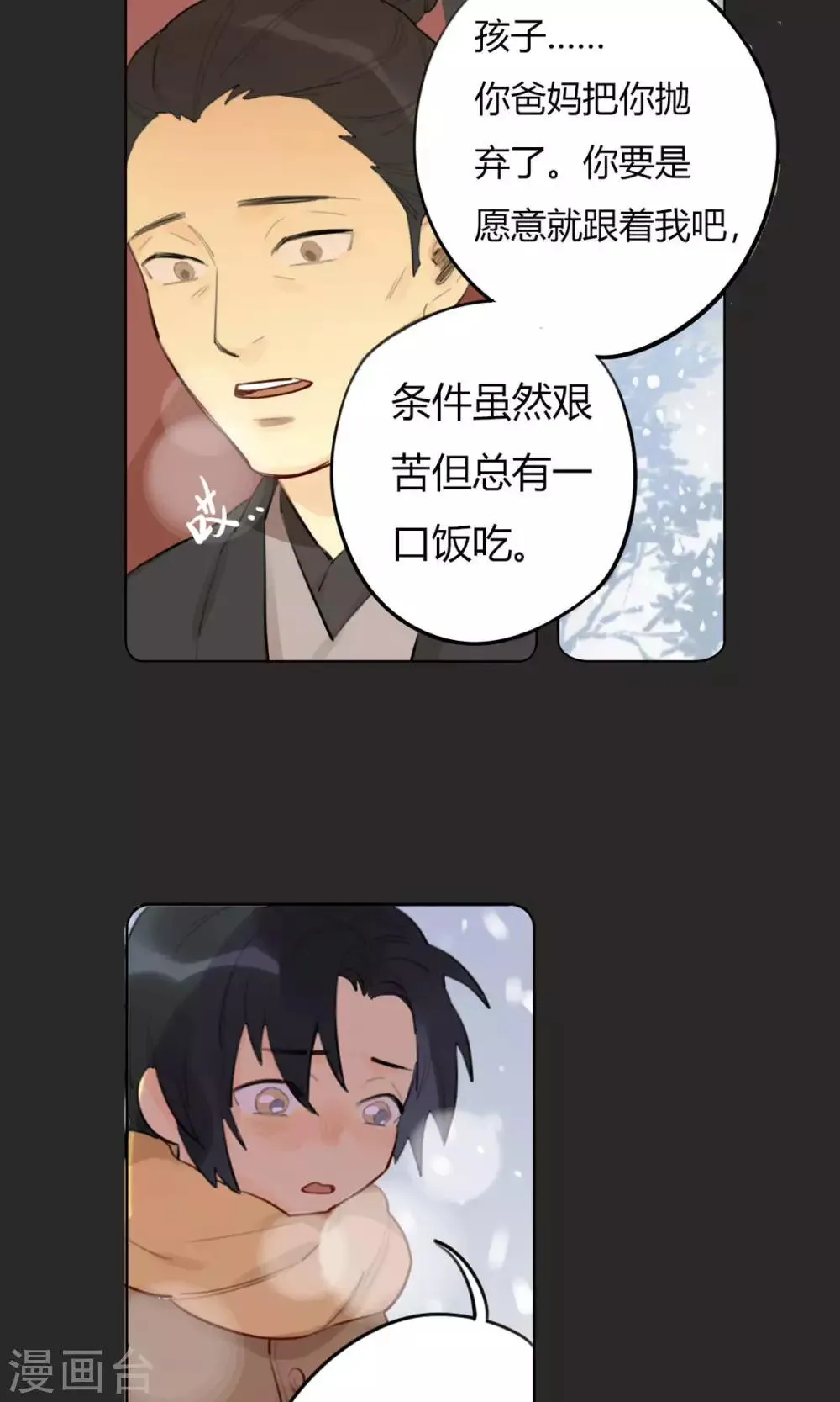 第20话 陆无端的童年 第16页