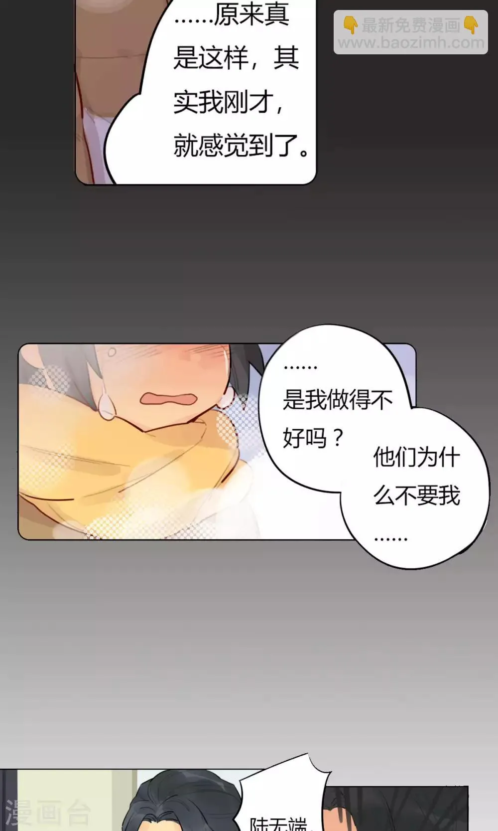 第20话 陆无端的童年 第17页