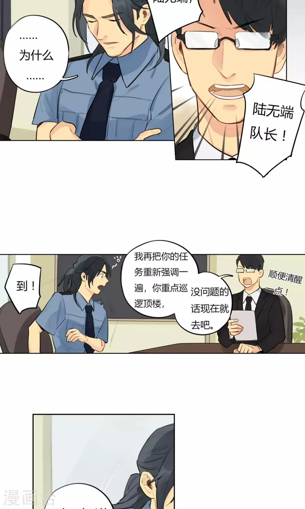 第20话 陆无端的童年 第18页