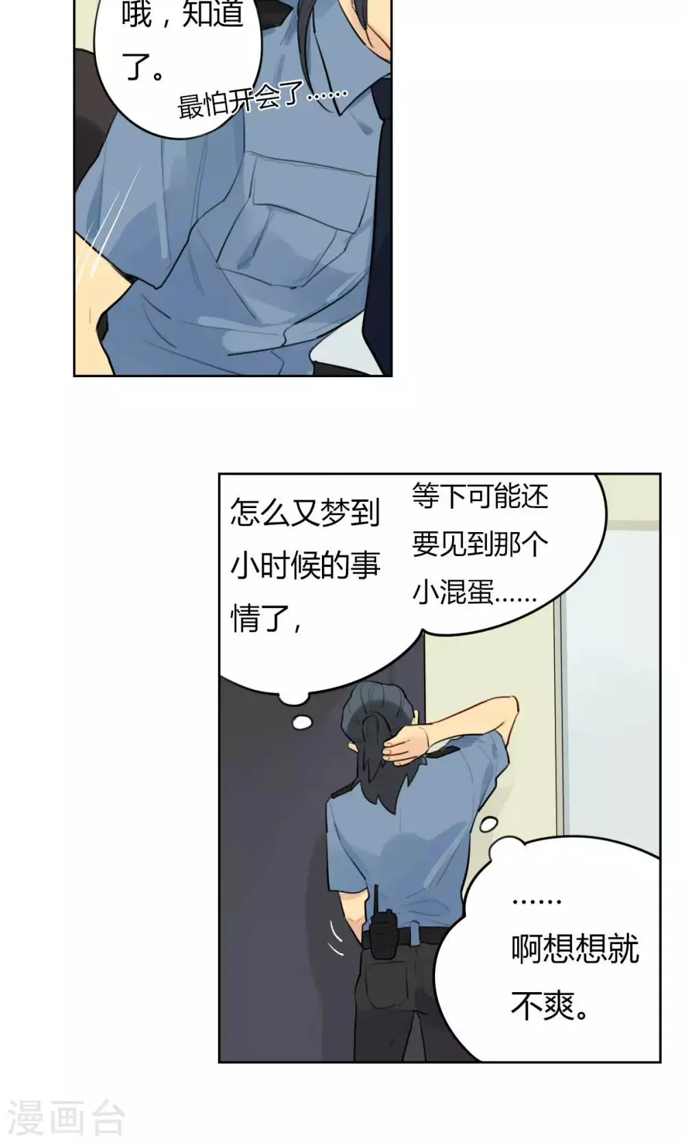 第20话 陆无端的童年 第19页