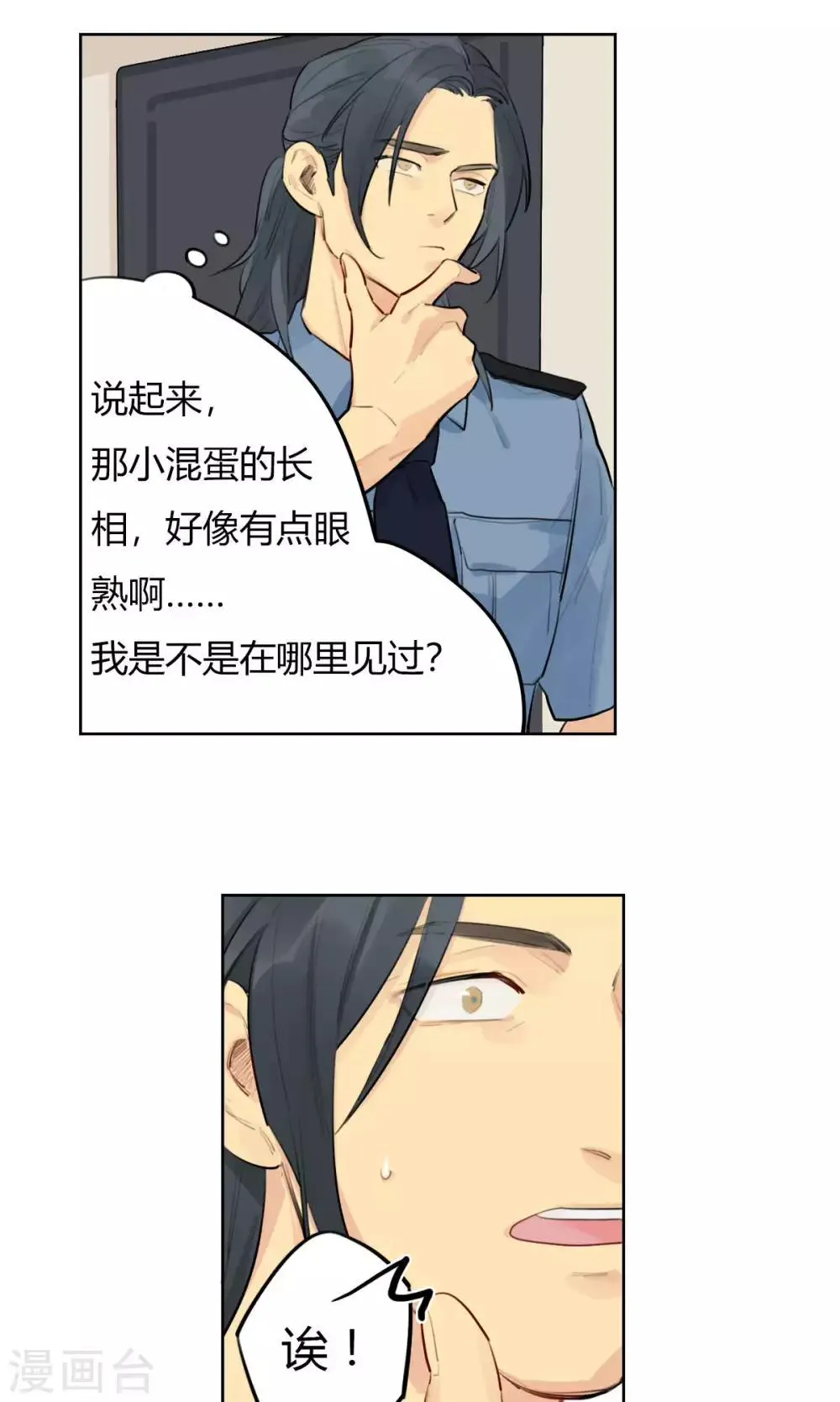 第20话 陆无端的童年 第20页