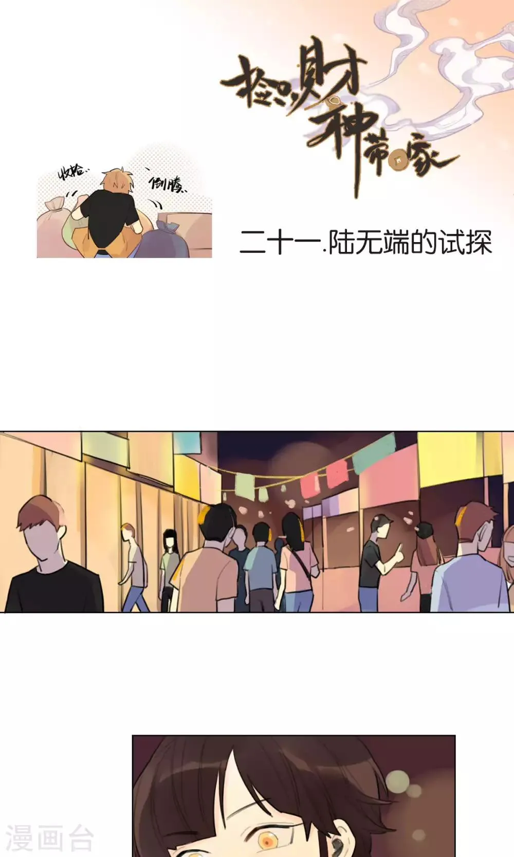 第21话 陆无端的试探 第1页