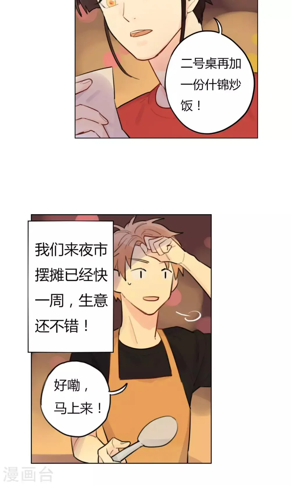 第21话 陆无端的试探 第2页